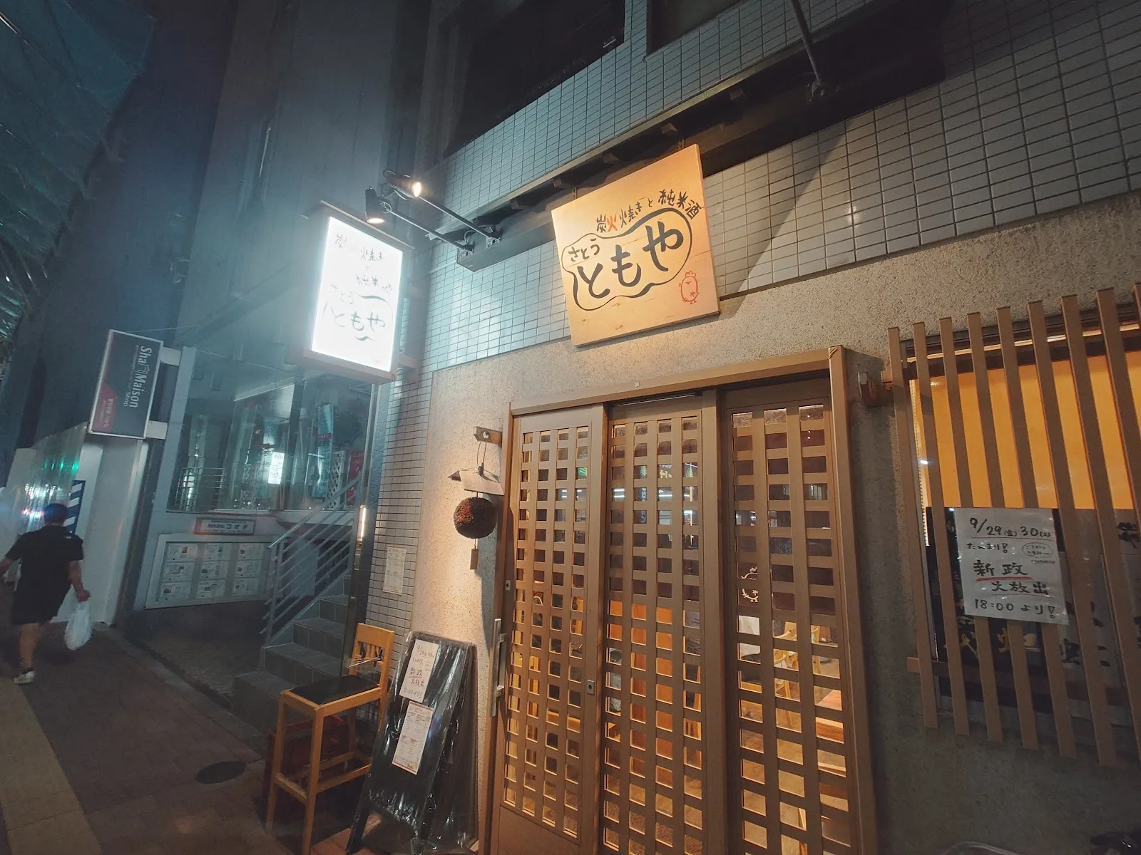 Sumibiyaki to Junmaishu Sato Tomoya · 2